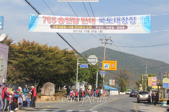  밀양시 상동면 금호마을 상동역 앞에 '밀양 송전탑 공사 중단 촉구 전국 국토대장정'을 알리는 펼침막이 내걸려 있다. 28일 오전 금호마을 박정규 이장과 주민 박문일, 정태호씨가 전국을 걸어 2주 뒤 서울 한국전력공사 본사 앞에 도착할 예정이다.