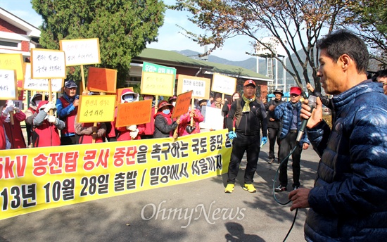  28일 밀양시 상동면 금호마을 박정규 이장과 주민 박문일, 정태호씨가 밀양 송전탑 공사 중단을 요구하며 28일부터 2주 동안 전국 국토대장정에 나서면서 상동역 앞을 출발했다. 사진은 박정규 이장 등이 구호를 외치는 모습.