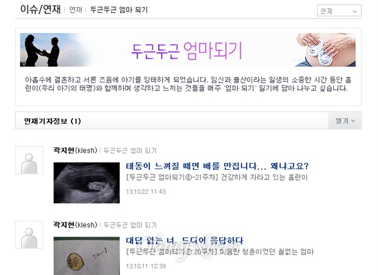 곽지현 시민기자의 '두근두근 엄마 되기' 연재면 갈무리
