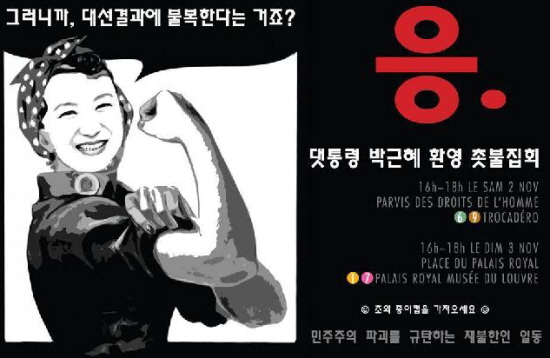 재불한인들이 만든 11월 2~3일 촛불집회 예고 포스터