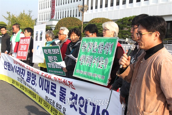  국회 안전행정위원회 소속 의원들이 30일 경남도와 경남지방경찰청에 대한 국정감사를 하기에 앞서, 밀양765kV송전탑인권침해감시단과 밀양765kV송전탑반대대책위는 경남도청 현관 앞에서 기자회견을 열었다.