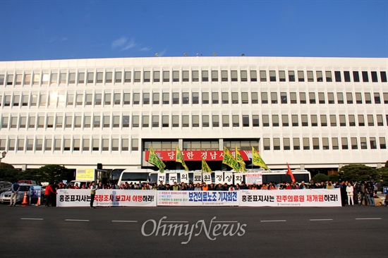  홍준표 경남지사가 30일 경남도청에서 열린 국회 안전행정위원회의 국정감사에서 진주의료원 재개원 방안을 제시하지 않은 가운데, 전국보건의료산업노동조합은 이날 오후 경남도청 앞 마당에서 기자회견을 열고 홍준표 지사를 규탄했다.