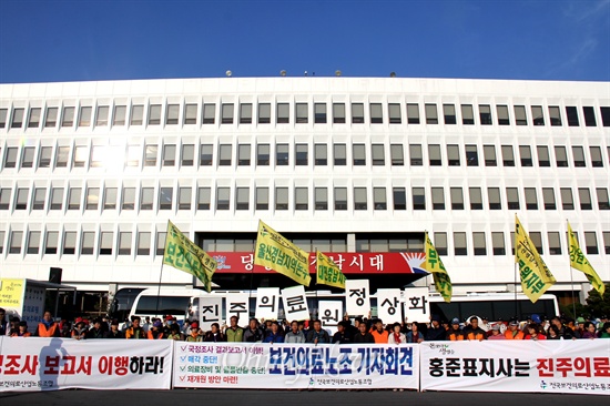  홍준표 경남지사가 30일 경남도청에서 열린 국회 안전행정위원회의 국정감사에서 진주의료원 재개원 방안을 제시하지 않은 가운데, 전국보건의료산업노동조합은 이날 오후 경남도청 앞 마당에서 기자회견을 열고 홍준표 지사를 규탄했다.