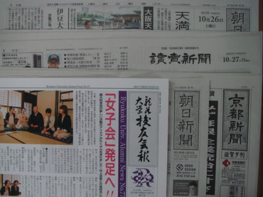 　　요미우리신문, 아사히신문, 교토신문입니다. 앞 컬러 사진이 있는 신문은 류코쿠대학 동창회신문입니다. 