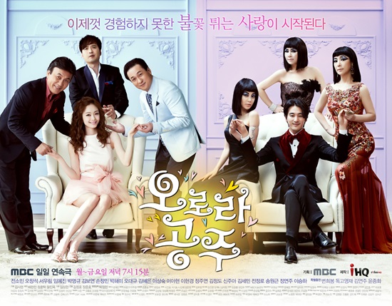  MBC 일일드라마 <오로라 공주> 포스터