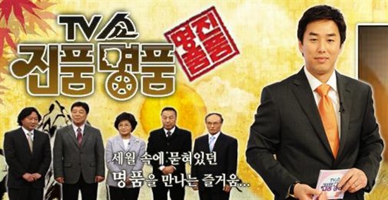  KBS <TV쇼 진품명품> 홈페이지 화면