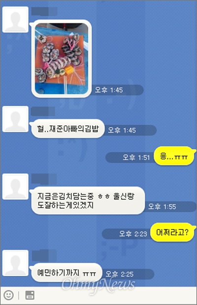  아내 한테서 온 카톡