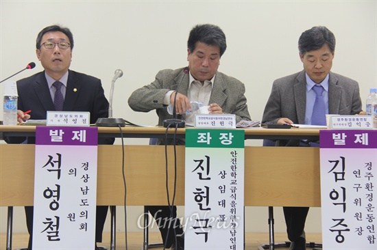  안전한학교급식을위한경남연대, 경남교육포럼, 식생활교육경남네트워크, 경남환경운동연합 등 단체들은 1일 오후 경남도의회 대회의실에서 "경상남도 방사능으로부터 안전한 학교급식 조례 제정을 위한 공청회"를 열었다. 석영철 경남도의원과 김익중 동국의대 교수가 발제했다.