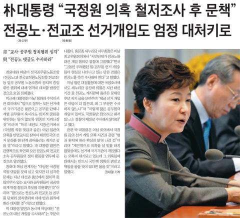 11월 1일자 조선일보 1면