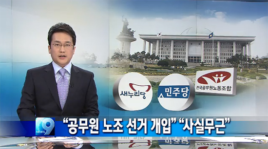 11월 1일자 KBS <뉴스 9> 화면 갈무리.