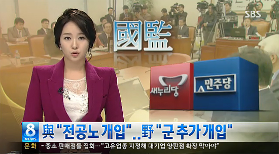 11월 1일자 SBS <8시 뉴스> 화면 갈무리.