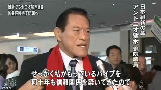 안토니오 이노키 참의원의 무단 방북 논란을 보도하는 일본 공영방송 NHK뉴스 갈무리