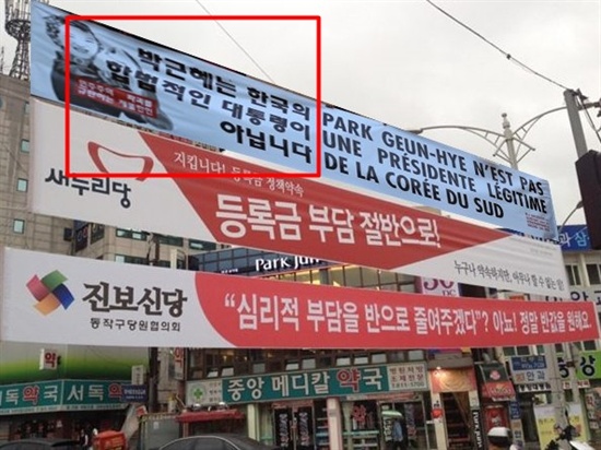 한국인 유학생들이 박근혜 대통령의 프랑스 방문에 맞춰 2일(현지시각) 파리에서 부정선거 규탄 시위를 하고 있는 사진을 한국 누리꾼들이 지난해 총선 기간에 걸린 플래카드를 배경으로 합성한 사진.