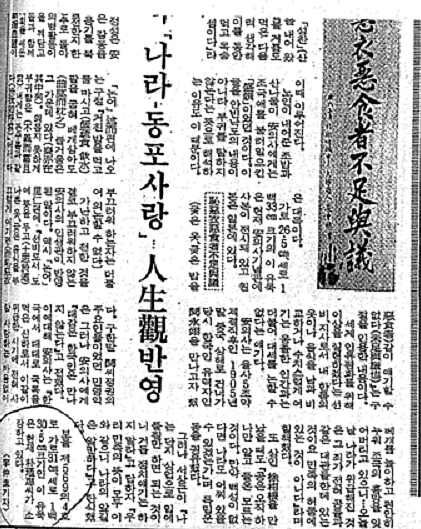 박근혜가 안중근 의사 유묵의 소장자라는 기사가 실린 <세계일보> 1993년 당시 기사.  