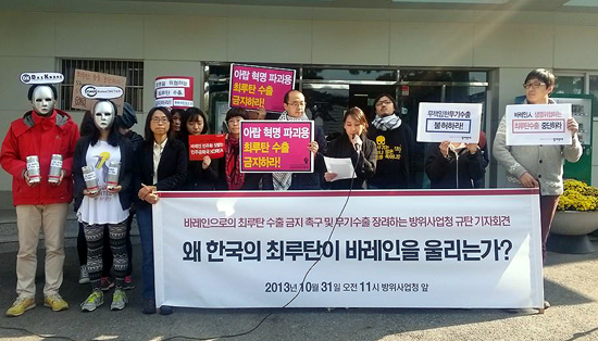 방위사업청 앞, 한국산 최루탄 수출 중단 촉구 기자회견.
