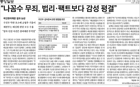 지난 10월 25일 <중앙일보> 보도