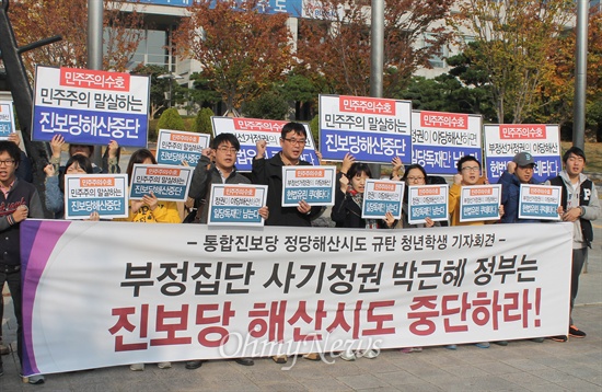  통합진보당 정당 해산 청구에 반대하는 부산지역 청년단체 관계자들이 7일 오전 부산시청 앞에서 열린 정당해산시도 규탄 기자회견에서 구호를 외치고 있다. 