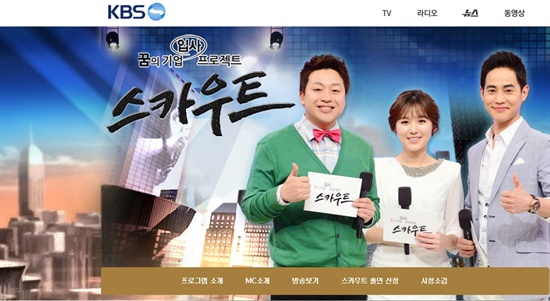 KBS 프로그램 <스카우트>.