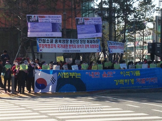  7일 보수단체 회원 약 100명은 수원지방법원 앞에서 내란음모죄 혐의 등을 받고 있는 이석기 통합진보당 의원을 규탄하며 '최고형에 처하라'는 시위를 벌였다.