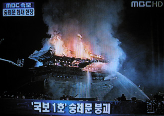 서울살이하는 동안 국보1호 숭례문이 불에 타 사라졌다. 사진은 TV화면 캡처.