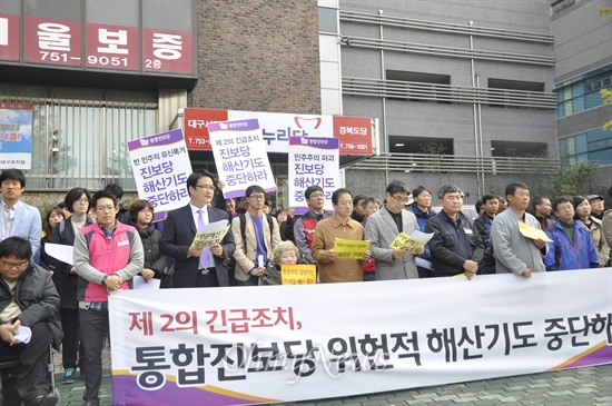  대구참여연대와 대구여성회 등 시민단체와 정의당 경북도당 등은 7일 오전 새누리당 대구시당 앞에서 기자회견을 갖고 통합진보당 해산심판 청구를 즉각 철회하라고 요구했다.