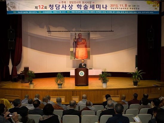  청당사상연구소는 8일 오후 경남과학기술대에서 학술세미나를 열었다.