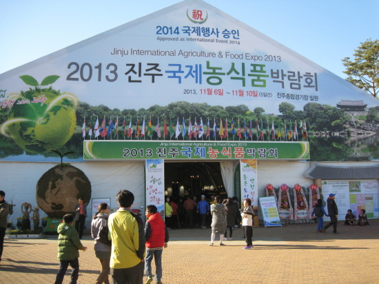 2013년 진주국제농식품박람회