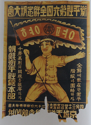 형평사 제6회 정지 전국대회(1928년) 포스터
