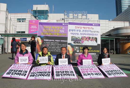 통합진보당 대전광역시당은 11일 오후 대전역 서광장에서 기자회견을 열고 박근혜 정부의 '정당해산'을 저지하고 민주주의를 수호하기 위한 '100시간 비상행동'에 들어갔다.