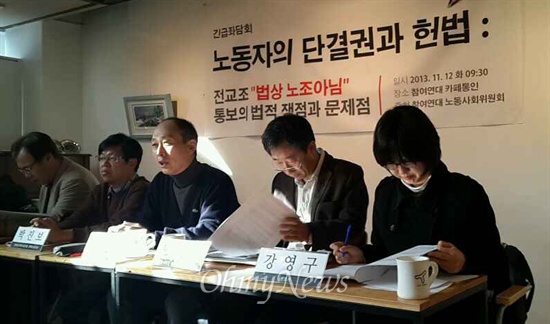참여연대는 12일 오전 서울 종로구 참여연대에서 '노동자의 단결권과 헌법'이라는 제목의 긴급좌담회를 열고 전교조 '노조아님' 통보의 법적 쟁점과 문제점을 주제로 토론을 진행했다.
