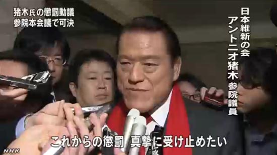 일본 참의원의 안토니오 이노키 의원 무단 방북 징계 가결을 보도하는 일본 NHK뉴스 갈무리