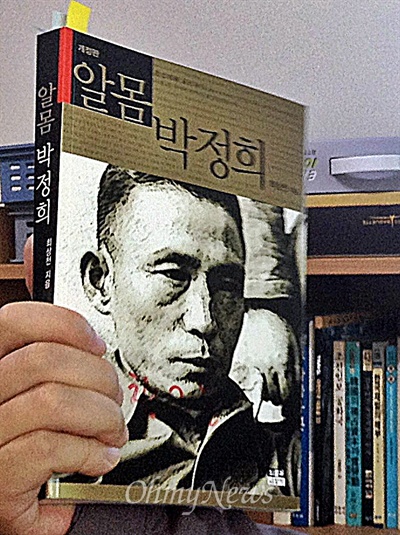 최상천 전 대구가톨릭대 교수가 쓴 <알몸 박정희>(2001).