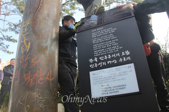  3.15정신계승시민단체연대회의, 전국철도노조 부산지방본부, 민주노총 경남본부가 14일 오전 마산역 광장에 세워진 이은상의 '가고파 시비' 옆에 "시인의 친독재가"라는 안내판을 세웠다.