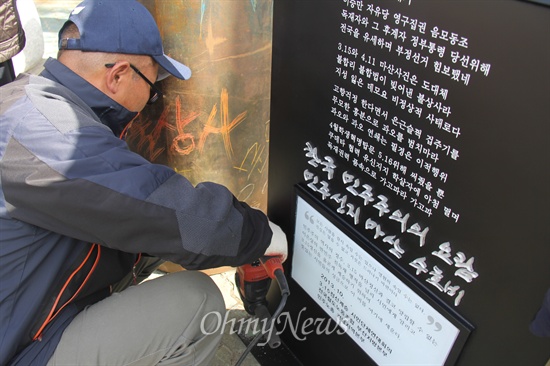  3.15정신계승시민단체연대회의, 전국철도노조 부산지방본부, 민주노총 경남본부가 14일 오전 마산역 광장에 세워진 이은상의 '가고파 시비' 옆에 "시인의 친독재가"라는 안내판을 세웠다.