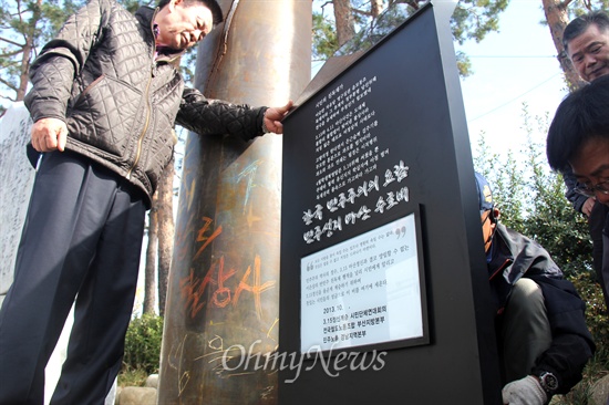  3.15정신계승시민단체연대회의, 전국철도노조 부산지방본부, 민주노총 경남본부가 14일 오전 마산역 광장에 세워진 이은상의 '가고파 시비' 옆에 "시인의 친독재가"라는 안내판을 세웠다.