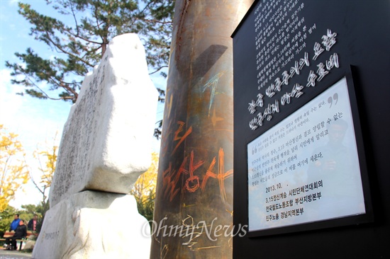  3.15정신계승시민단체연대회의, 전국철도노조 부산지방본부, 민주노총 경남본부가 2013년 11월 14일 오전 마산역 광장에 세워진 이은상의 '가고파 시비' 옆에 "시인의 친독재가"라는 안내판을 세웠다.