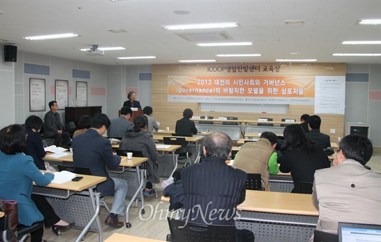 14일 오후 대전 서구 둔산동 아이쿱 한밭생협 강당에서 열린 '2013 대전의 시민사회와 거버넌스(governance)의 바람직한 모델을 위한 심포지움'.