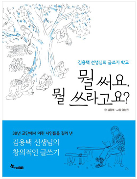 글 김용택, 그림 엄정원, 한솔수북, 2013