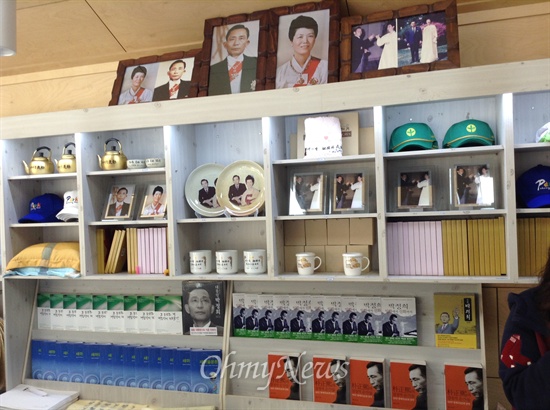 경북 구미 박정희 대통령 생가의 민족중흥관에 있는 기념품 판매소. 판매원에 따르면 하루에 약 100만원 어치의 물건이 팔린다.