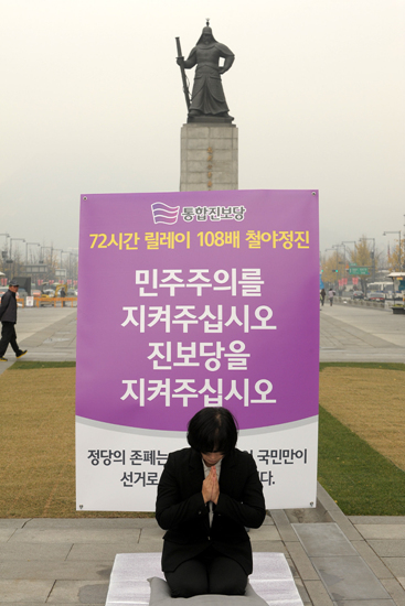 통합진보당 이정희대표가 15일 오전 서울 종로구 광화문 광장에서 열린 '72시간 릴레이 108배 철야정진'에 참석, 108배를 하고 있다.