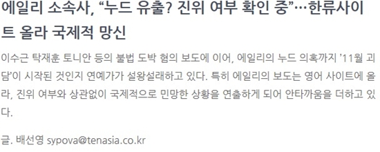  <텐아시아>의 제목과 기사