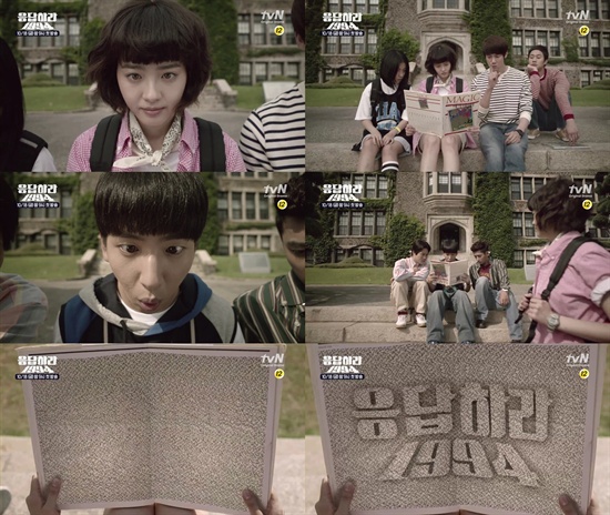  tvN 드라마 <응답하라1994>의 티저 장면.