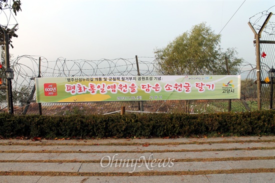  16일, 고양시 행주산성 공원에서 강철책선에 평화통일염원 소원글 달기 행사가 열렸다. 