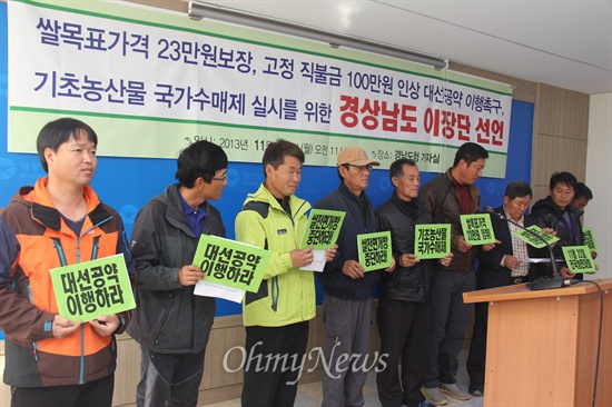  이재석 전국농민회총연맹 부산경남연맹 의장을 비롯한 마을이장들은 18일 오전 경남도청 브리핑룸에서 기자회견을 열고 "쌀목표가격 23만원 보장, 고정직불금 100만원 인상, 대선공약 이행 촉구, 기초농산물 국가수매제 실시, 이장단 선언문"을 발표했다.