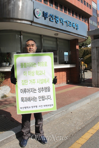  이진섭 부산맹학교 성추행사건 대책위원장이 18일 오후 양정동 부산시교육청 앞에서 특수학교 성추행 사건의 엄중한 가해자 처벌과 후속 대책 마련을 요구하는 1인 시위를 진행하고 있다.  