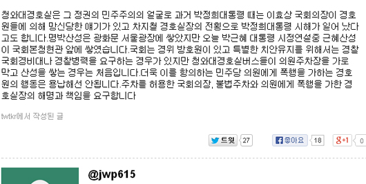 박지원 민주당 의원이 18일 트위터에 올린 글