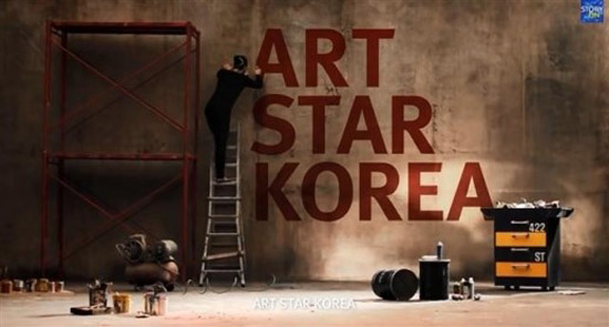  내년 3월 방송 예정인 스토리온 <아트 스타 코리아>는 현대 미술계의 새로운 아티스트를 발굴, 육성하기 위한 서바이벌 프로그램이다.