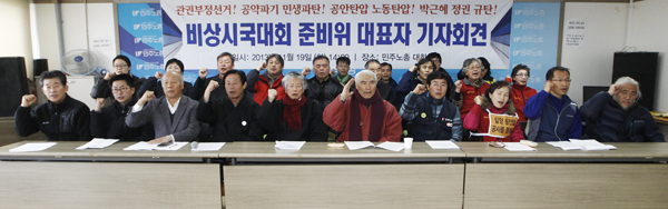 노동민중사회진영이 박근혜정부의 악정을 규탄하는 대규모 비상시국대회를 예고했다.