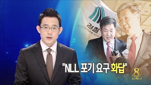 11월 19일자 MBC 뉴스데스크 캡처