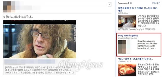 페이스북(http://www.facebook.com/)이 한국 여성을 상대로 한 성매매 스폰서 광고를 상당기간 노출시켜온 것으로 드러났다.